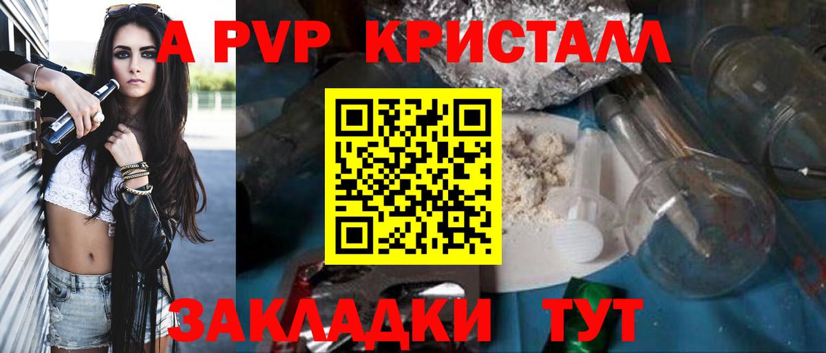 APVP Crystall  Вход с VPN  А ПВП кристаллы  A PVP кристаллы  Фрязино 