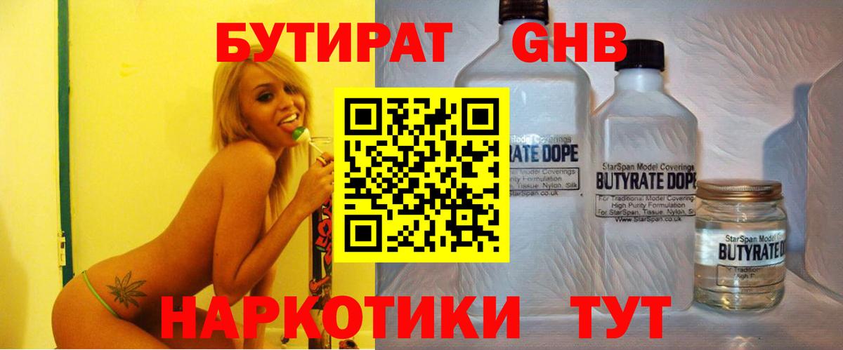 Фрязино  БУТИРАТ жидкий экстази  Вход с VPN 
