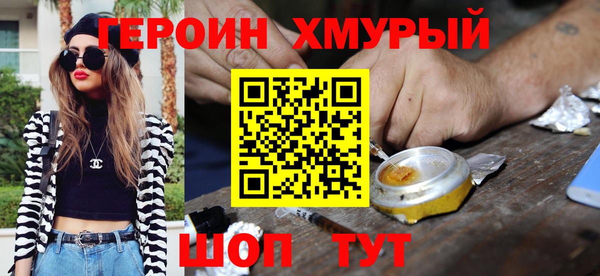 ГЕРОИН VHQ  Вход с VPN  Героин  Фрязино 
