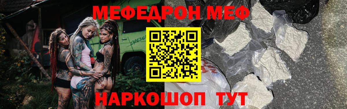 Меф  Фрязино